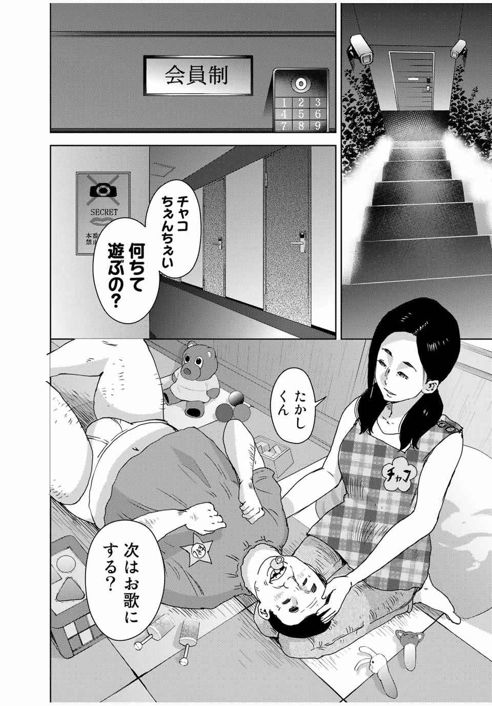 STALKER JOKERS - raw - Chapter 34.1 - case8 “運B屋”③　前編 - https://jpdd.ccdd.to/JPDD/stalkerjokers/185648/hc04u41oled.jpg