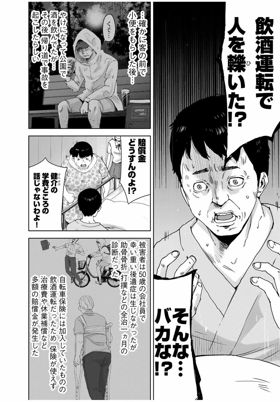STALKER JOKERS - raw - Chapter 34.1 - case8 “運B屋”③　前編 - https://jpdd.ccdd.to/JPDD/stalkerjokers/185648/hmfz2cxnp0v.jpg