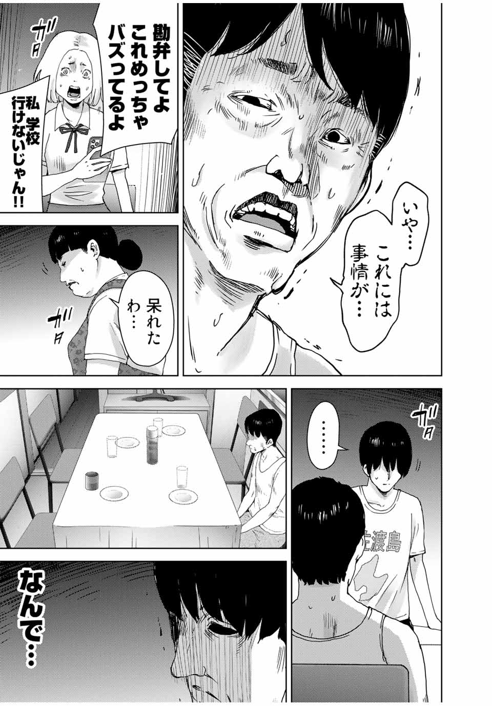 STALKER JOKERS - raw - Chapter 34.1 - case8 “運B屋”③　前編 - https://jpdd.ccdd.to/JPDD/stalkerjokers/185648/kjmr02yfscf.jpg
