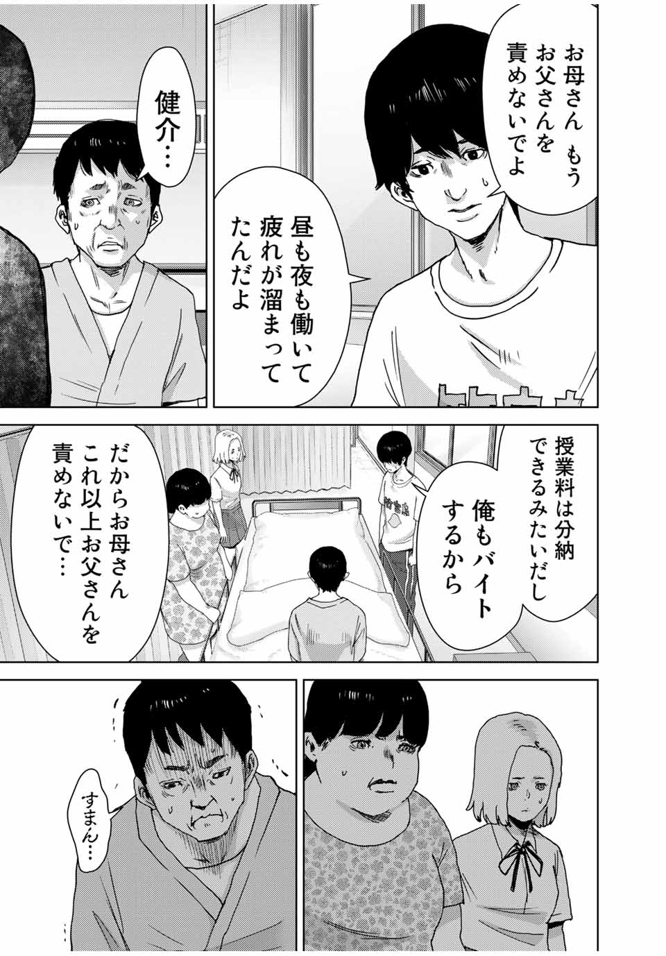 STALKER JOKERS - raw - Chapter 34.1 - case8 “運B屋”③　前編 - https://jpdd.ccdd.to/JPDD/stalkerjokers/185648/kmugrilfyhh.jpg