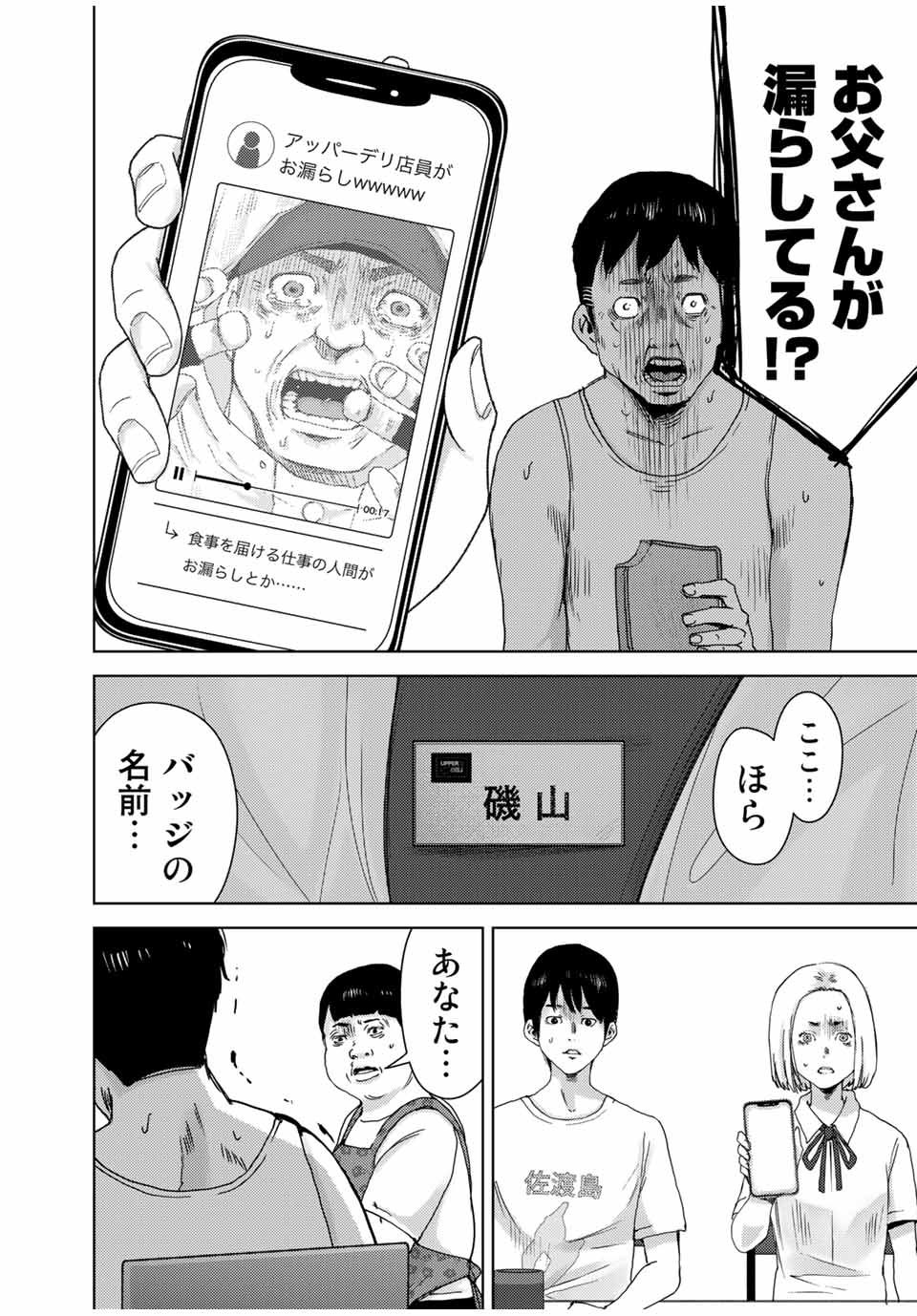 STALKER JOKERS - raw - Chapter 34.1 - case8 “運B屋”③　前編 - https://jpdd.ccdd.to/JPDD/stalkerjokers/185648/lfjaeldeaie.jpg