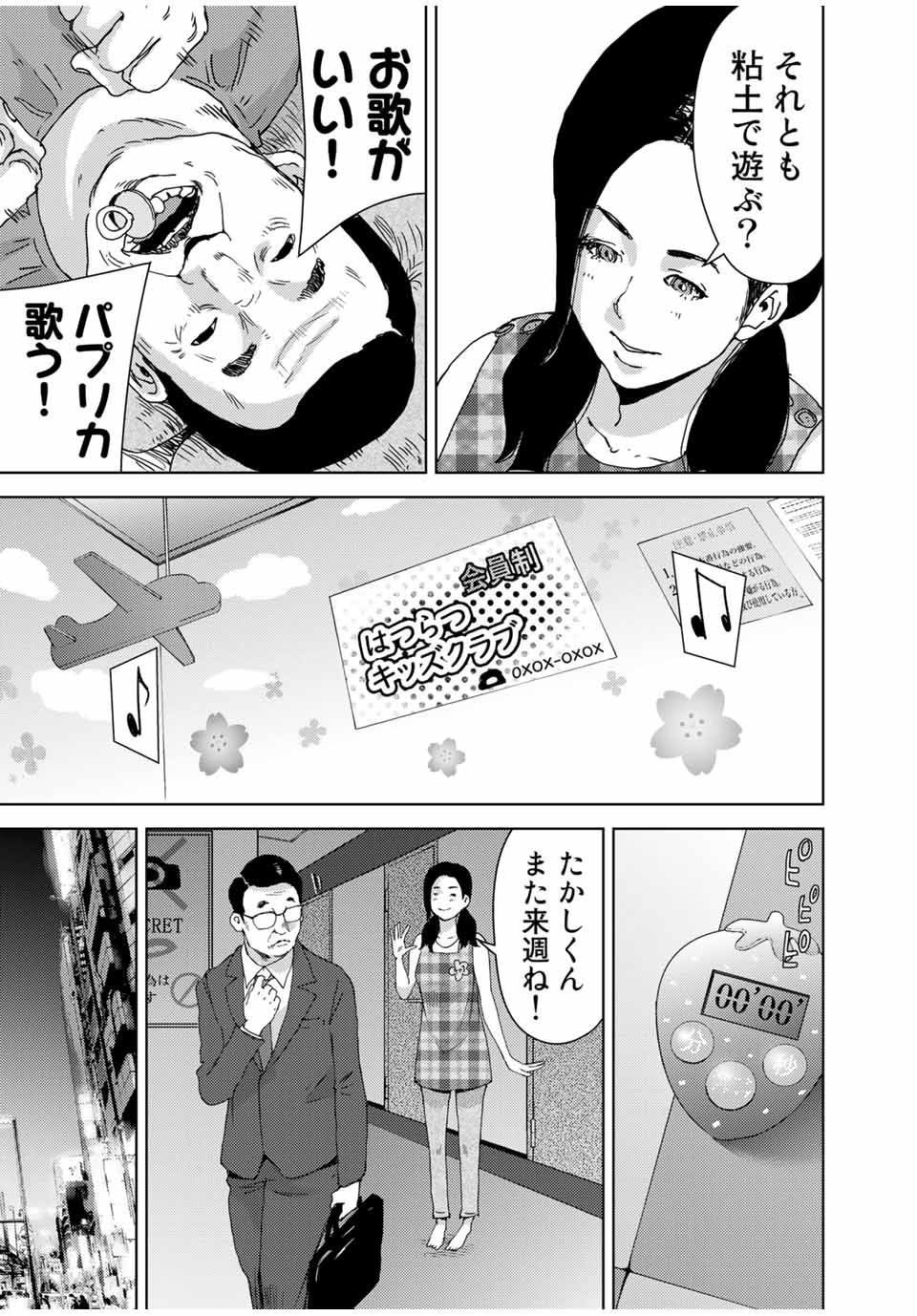 STALKER JOKERS - raw - Chapter 34.1 - case8 “運B屋”③　前編 - https://jpdd.ccdd.to/JPDD/stalkerjokers/185648/qucooxcsc0o.jpg