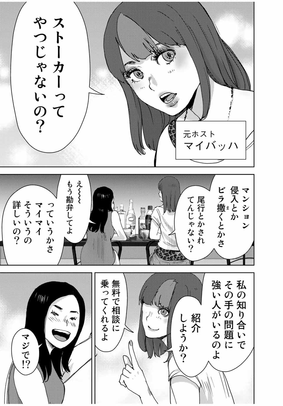 STALKER JOKERS - raw - Chapter 34.2 - https://jpdd.ccdd.to/JPDD/stalkerjokers/187532/0ggva2len14.jpg