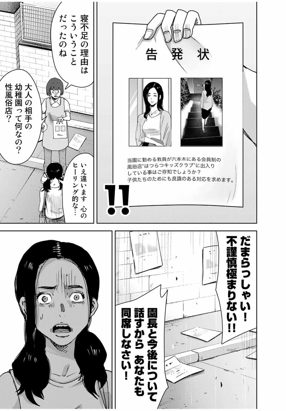 STALKER JOKERS - raw - Chapter 34.2 - https://jpdd.ccdd.to/JPDD/stalkerjokers/187532/4lfbtzlnvrm.jpg