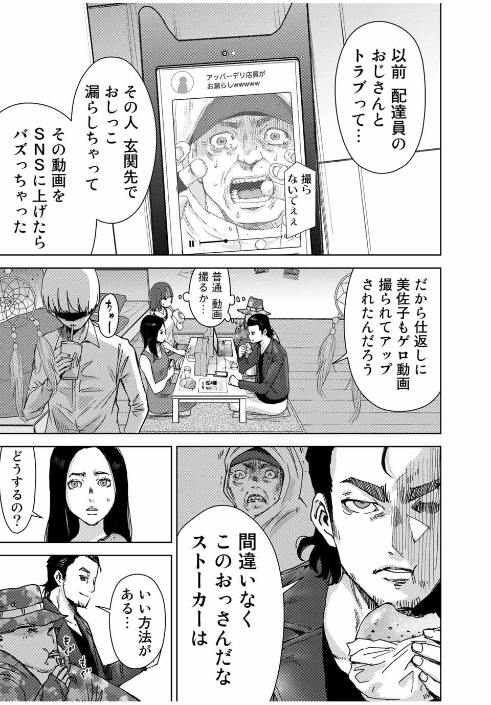 STALKER JOKERS - raw - Chapter 35.1 - case8 “運B屋”④　前編 - https://jpdd.ccdd.to/JPDD/stalkerjokers/189968/2ks35qqvfiw.jpg
