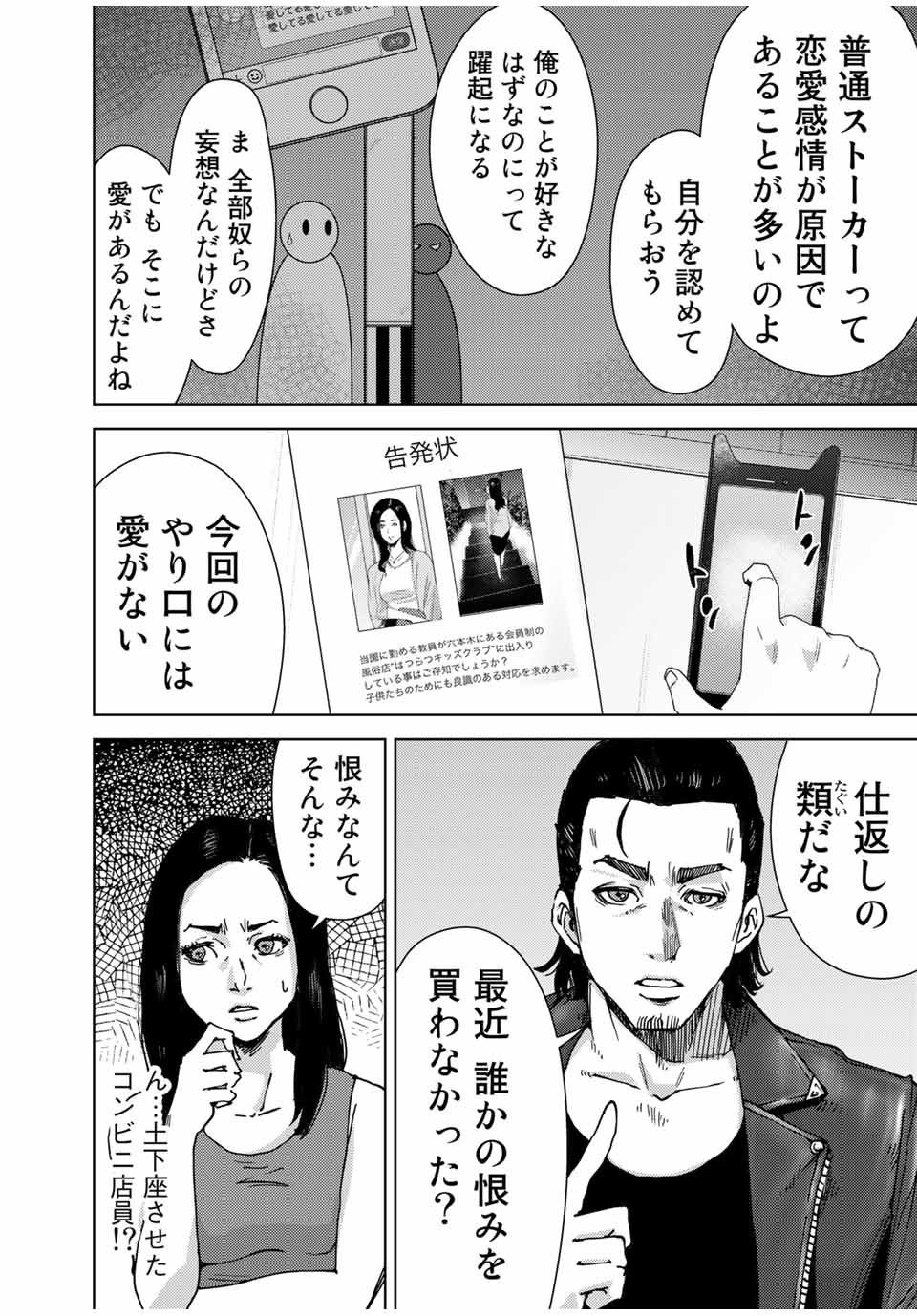 STALKER JOKERS - raw - Chapter 35.1 - case8 “運B屋”④　前編 - https://jpdd.ccdd.to/JPDD/stalkerjokers/189968/4qcqqskjyfp.jpg
