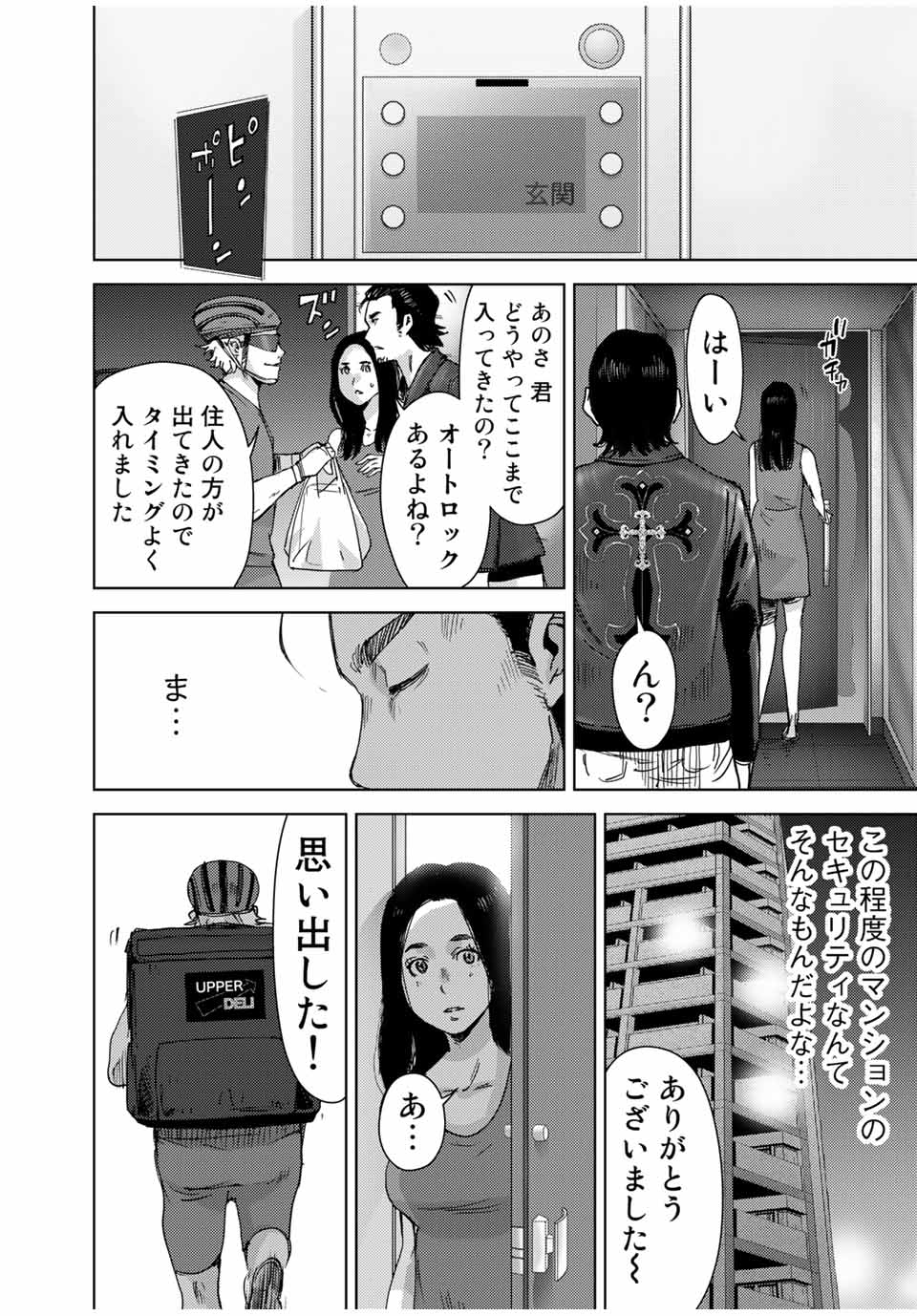 STALKER JOKERS - raw - Chapter 35.1 - case8 “運B屋”④　前編 - https://jpdd.ccdd.to/JPDD/stalkerjokers/189968/ool1estl04s.jpg