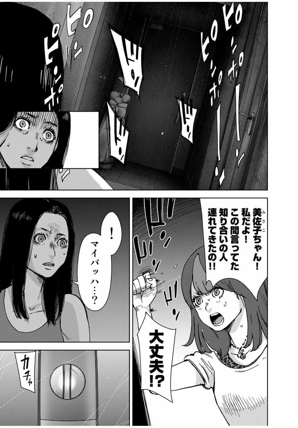 STALKER JOKERS - raw - Chapter 35.1 - case8 “運B屋”④　前編 - https://jpdd.ccdd.to/JPDD/stalkerjokers/189968/pngdjngcu1p.jpg