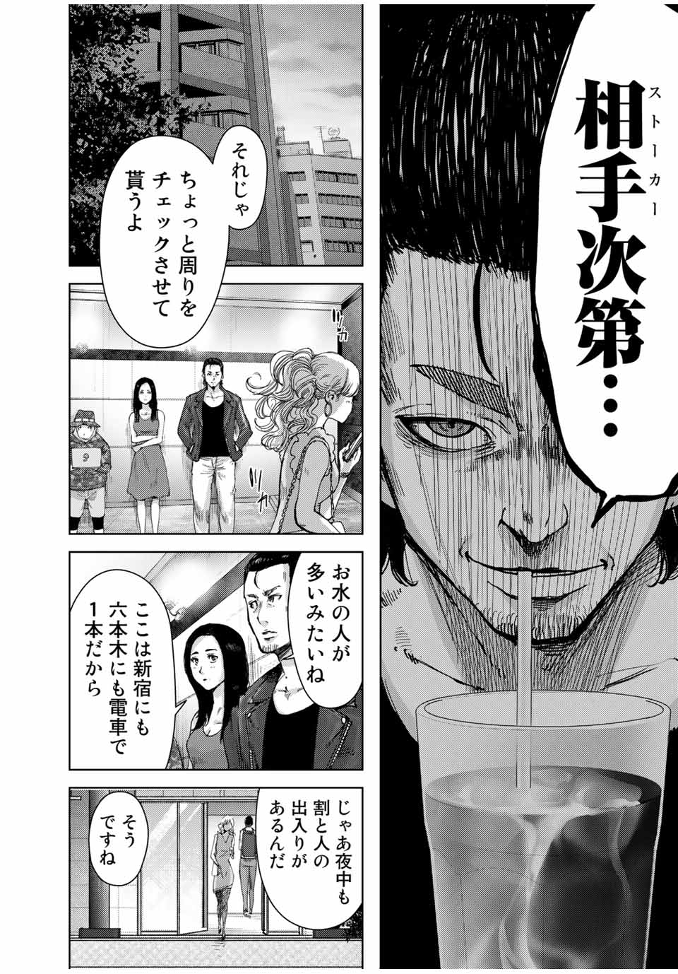 STALKER JOKERS - raw - Chapter 35.1 - case8 “運B屋”④　前編 - https://jpdd.ccdd.to/JPDD/stalkerjokers/189968/ydasqdjnsp2.jpg