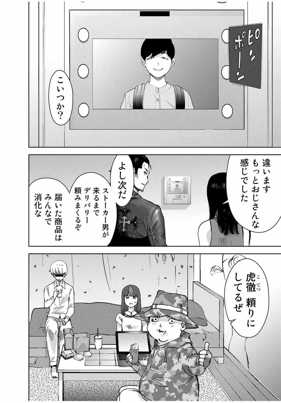 STALKER JOKERS - raw - Chapter 35.1 - case8 “運B屋”④　前編 - https://jpdd.ccdd.to/JPDD/stalkerjokers/189968/znxrm2m32o2.jpg