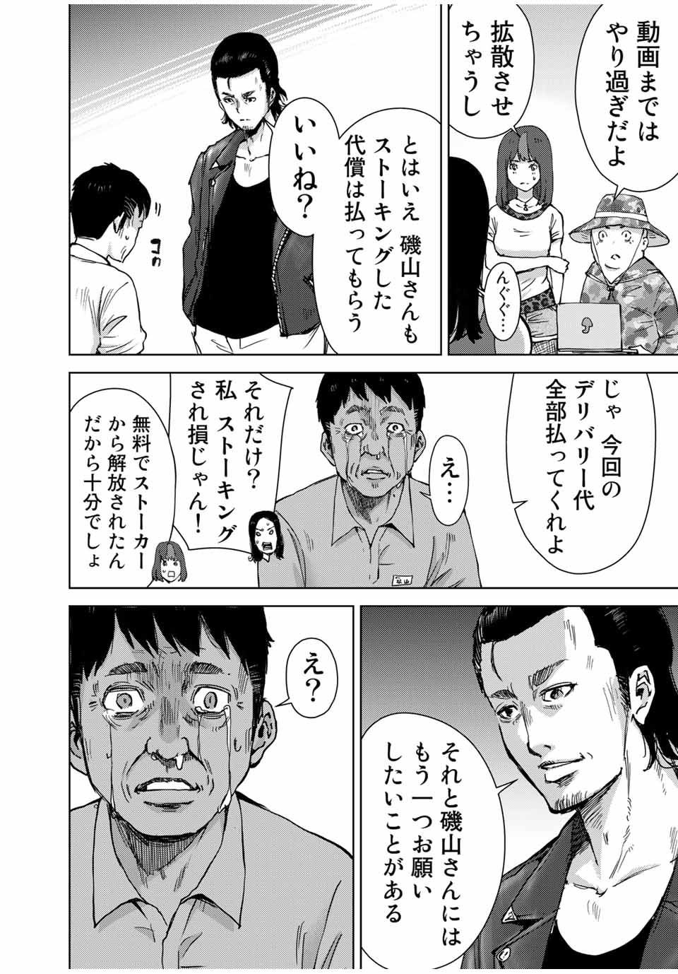 STALKER JOKERS - raw - Chapter 35.2 - case8 “運B屋”④　後編 - https://jpdd.ccdd.to/JPDD/stalkerjokers/192351/jhiupcyesvd.jpg