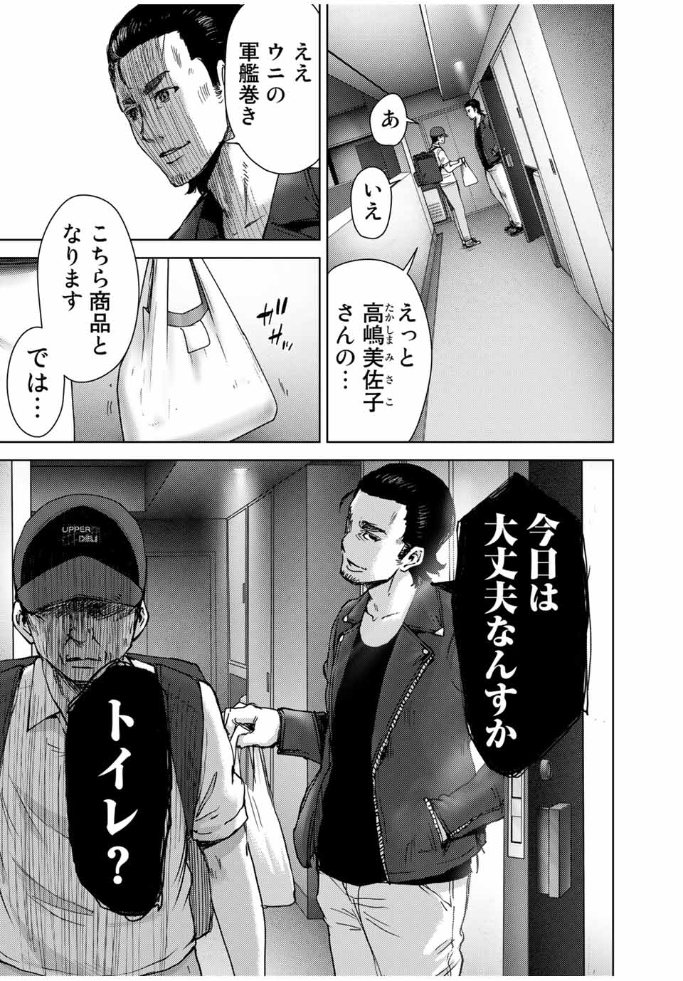 STALKER JOKERS - raw - Chapter 35.2 - case8 “運B屋”④　後編 - https://jpdd.ccdd.to/JPDD/stalkerjokers/192351/lxoh5falrlb.jpg