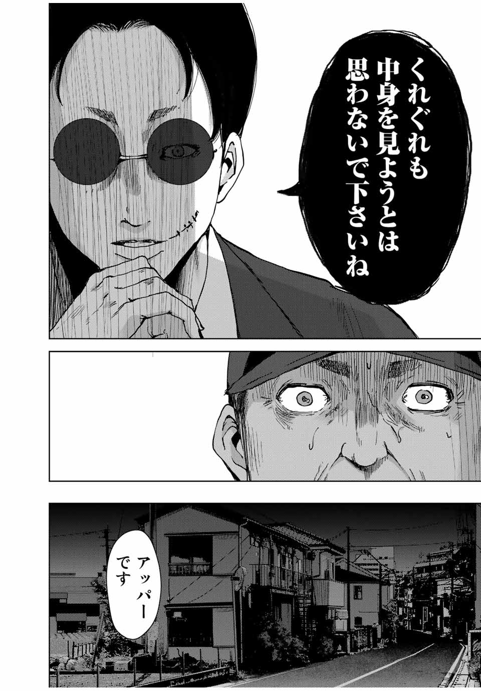 STALKER JOKERS - raw - Chapter 35.2 - case8 “運B屋”④　後編 - https://jpdd.ccdd.to/JPDD/stalkerjokers/192351/mjmw0qnfvo0.jpg