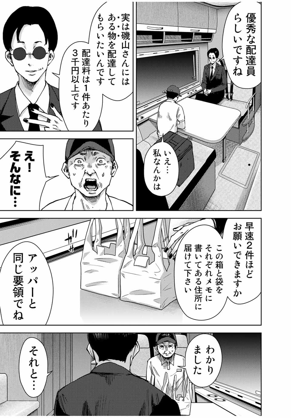 STALKER JOKERS - raw - Chapter 35.2 - case8 “運B屋”④　後編 - https://jpdd.ccdd.to/JPDD/stalkerjokers/192351/scurbvsvhk4.jpg