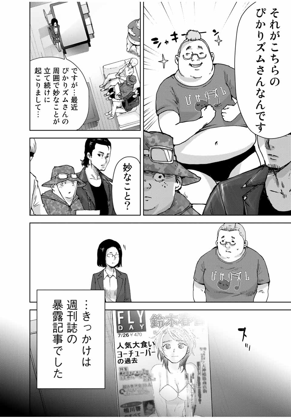 STALKER JOKERS - raw - Chapter 36.1 - https://jpdd.ccdd.to/JPDD/stalkerjokers/195406/04wfvulnlf2.jpg
