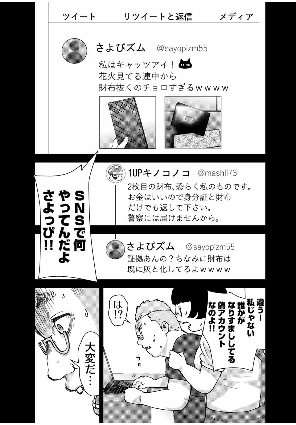 STALKER JOKERS - raw - Chapter 36.1 - https://jpdd.ccdd.to/JPDD/stalkerjokers/195406/penhfaz4zav.jpg