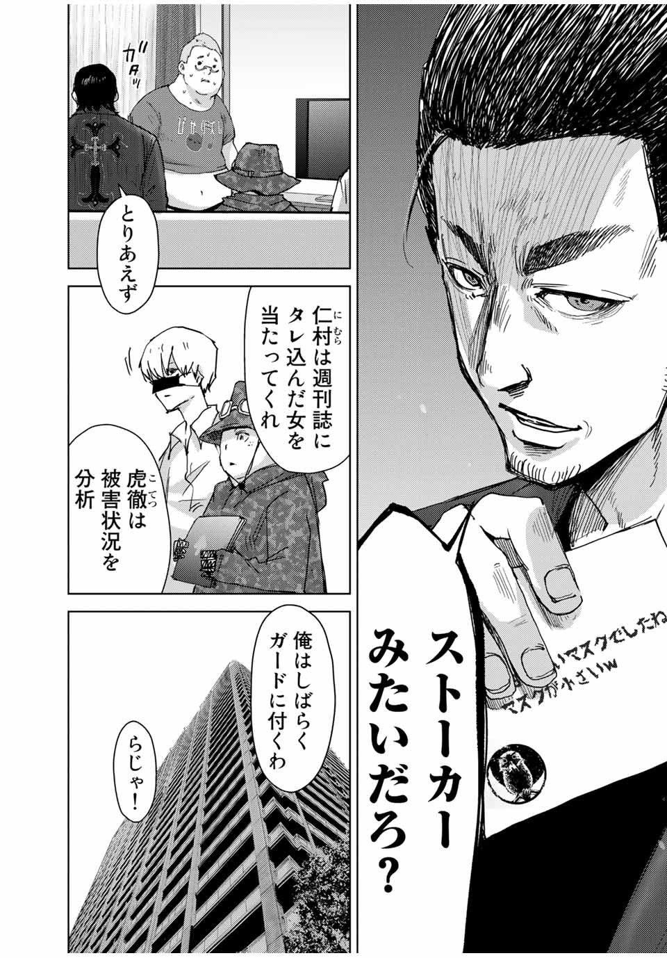 STALKER JOKERS - raw - Chapter 36.2 - https://jpdd.ccdd.to/JPDD/stalkerjokers/197727/dqyb1vwqnyn.jpg
