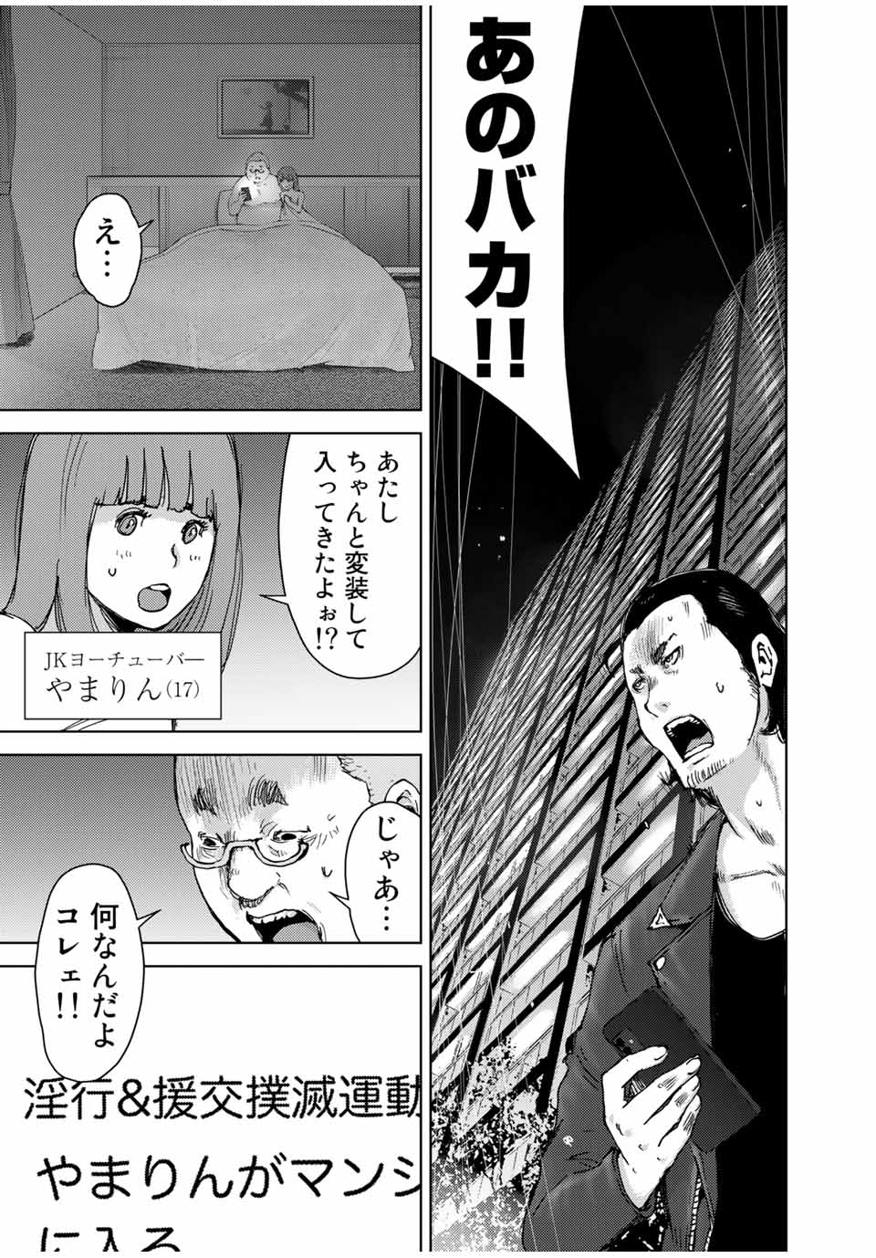 STALKER JOKERS - raw - Chapter 36.2 - https://jpdd.ccdd.to/JPDD/stalkerjokers/197727/vj3ukdh4a01.jpg