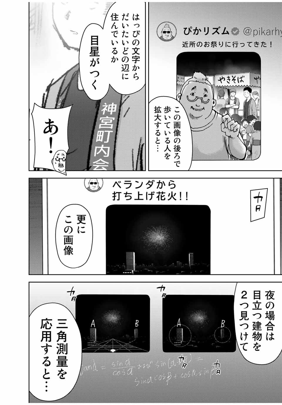 STALKER JOKERS - raw - Chapter 37.1 - https://jpdd.ccdd.to/JPDD/stalkerjokers/200871/4acn3vlbkrl.jpg