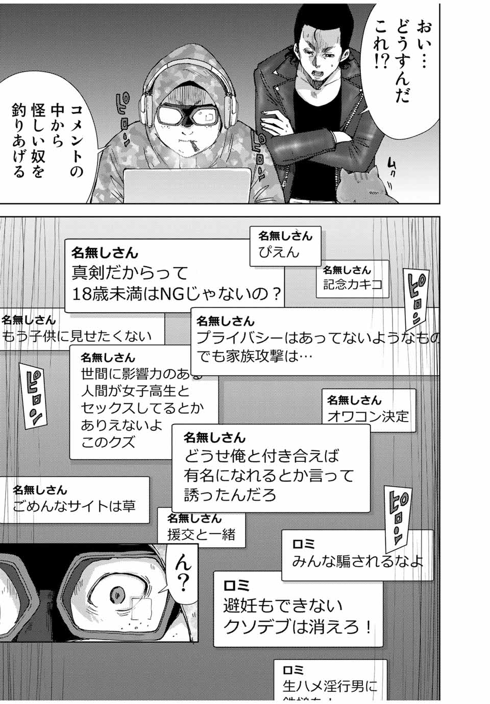 STALKER JOKERS - raw - Chapter 37.1 - https://jpdd.ccdd.to/JPDD/stalkerjokers/200871/jmkqimm3i4m.jpg