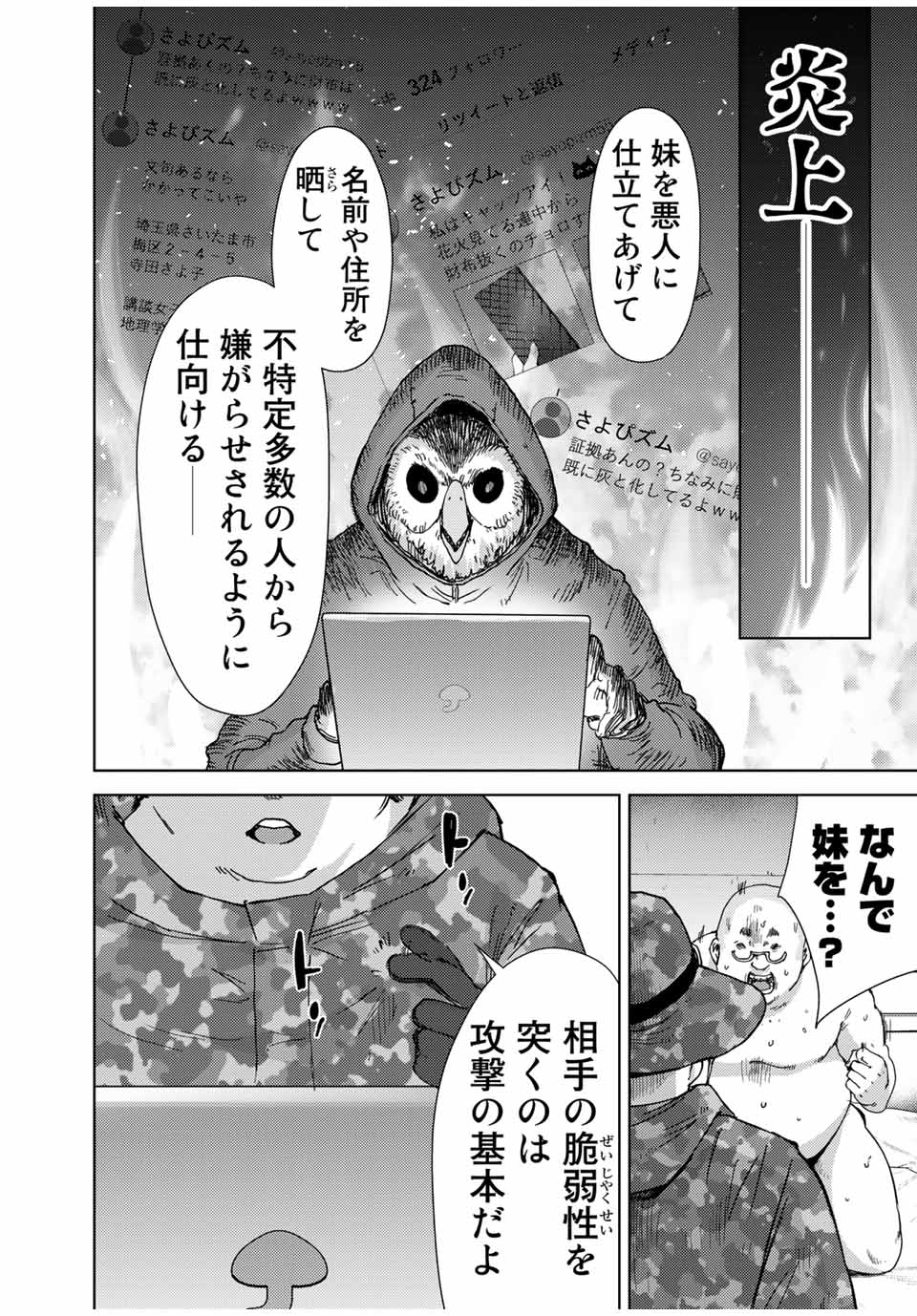STALKER JOKERS - raw - Chapter 37.1 - https://jpdd.ccdd.to/JPDD/stalkerjokers/200871/ppzincp0pcc.jpg