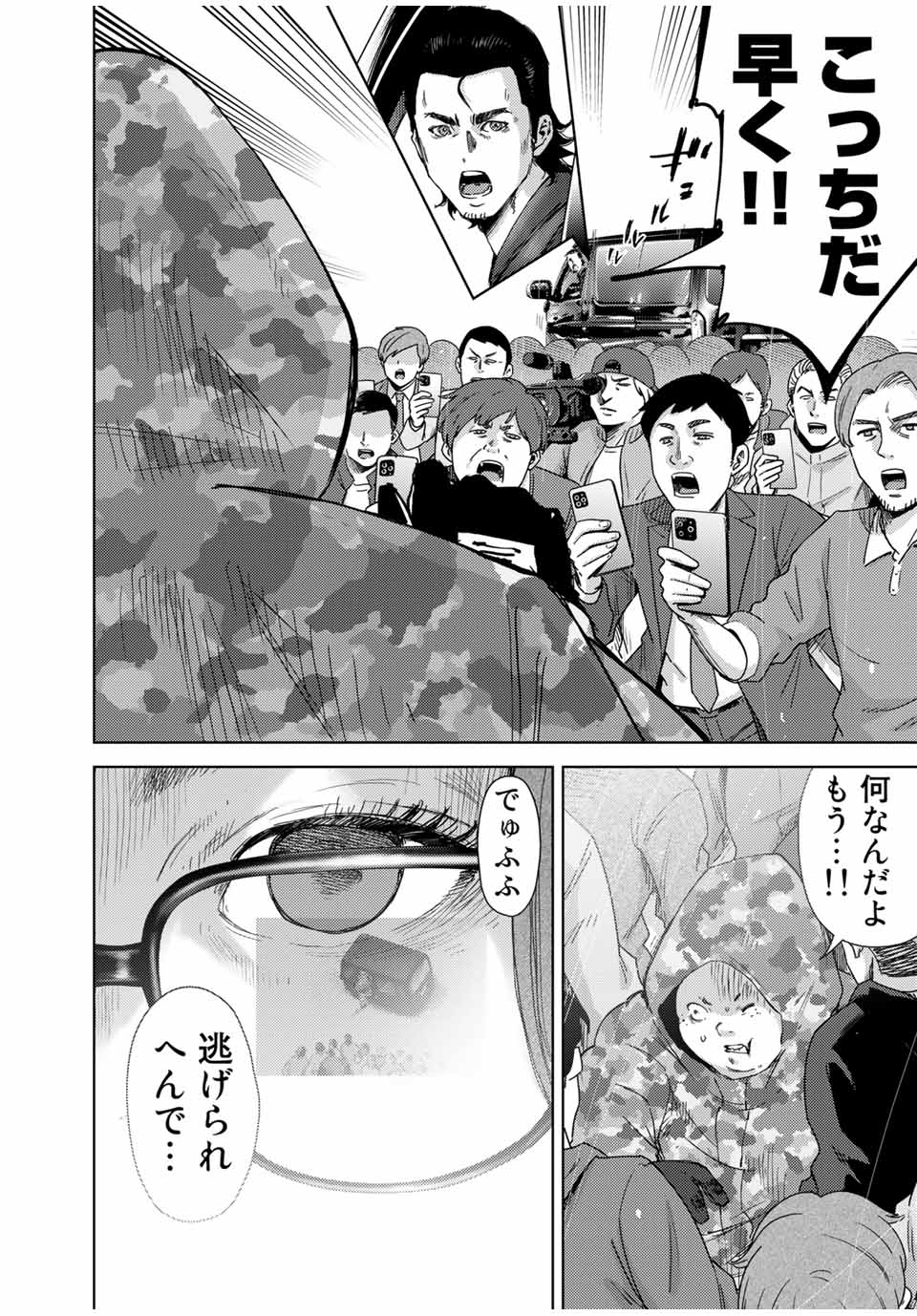 STALKER JOKERS - raw - Chapter 38.2 - https://jpdd.ccdd.to/JPDD/stalkerjokers/209172/4hfth3hdehw.jpg
