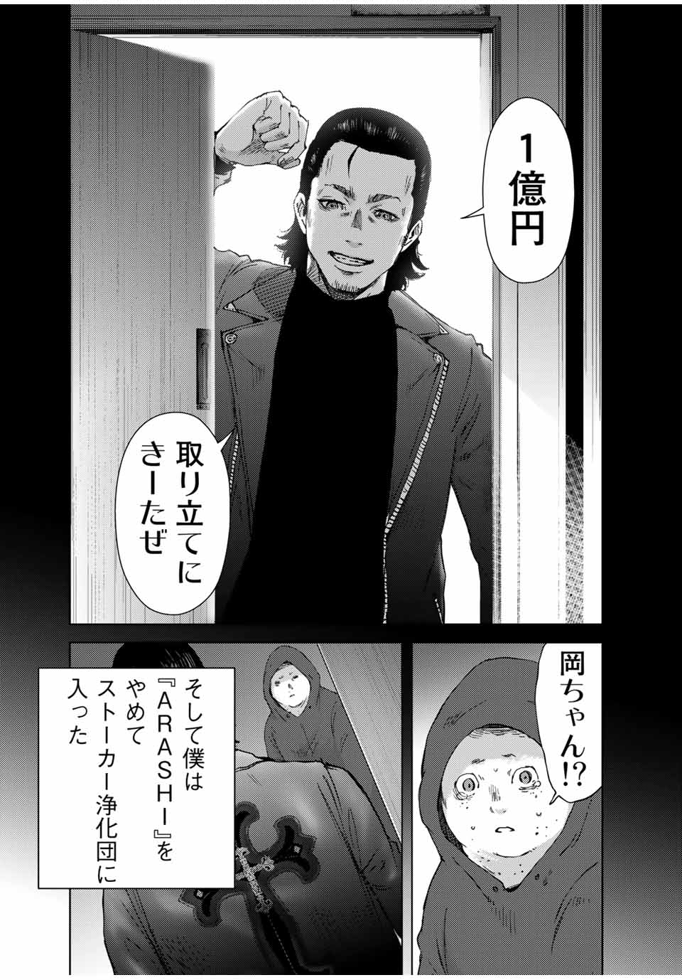STALKER JOKERS - raw - Chapter 39.1 - https://jpdd.ccdd.to/JPDD/stalkerjokers/211514/z3cvtg4vr5r.jpg