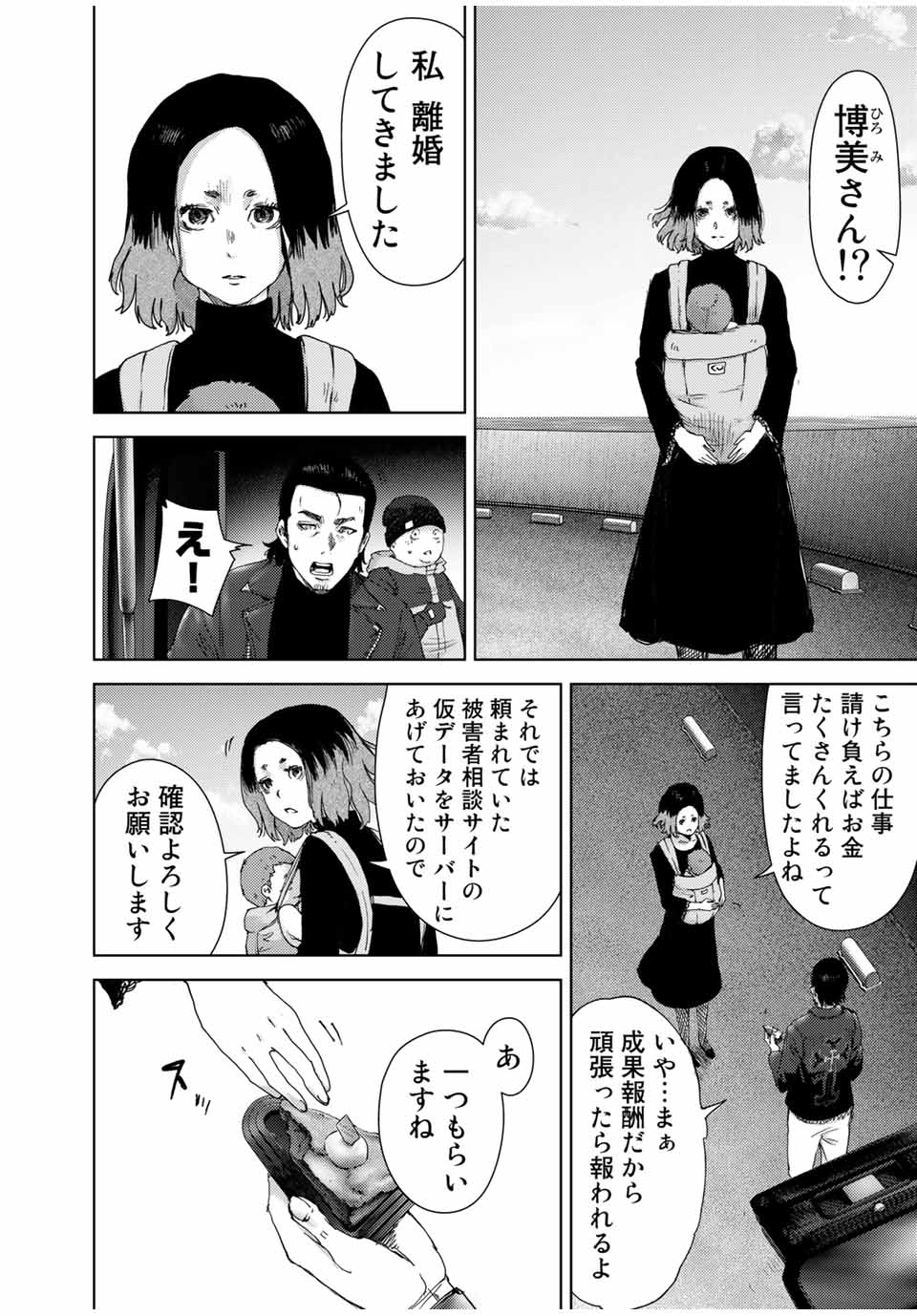 STALKER JOKERS - raw - Chapter 39.2 - https://jpdd.ccdd.to/JPDD/stalkerjokers/214942/4fbu00aufcz.jpg