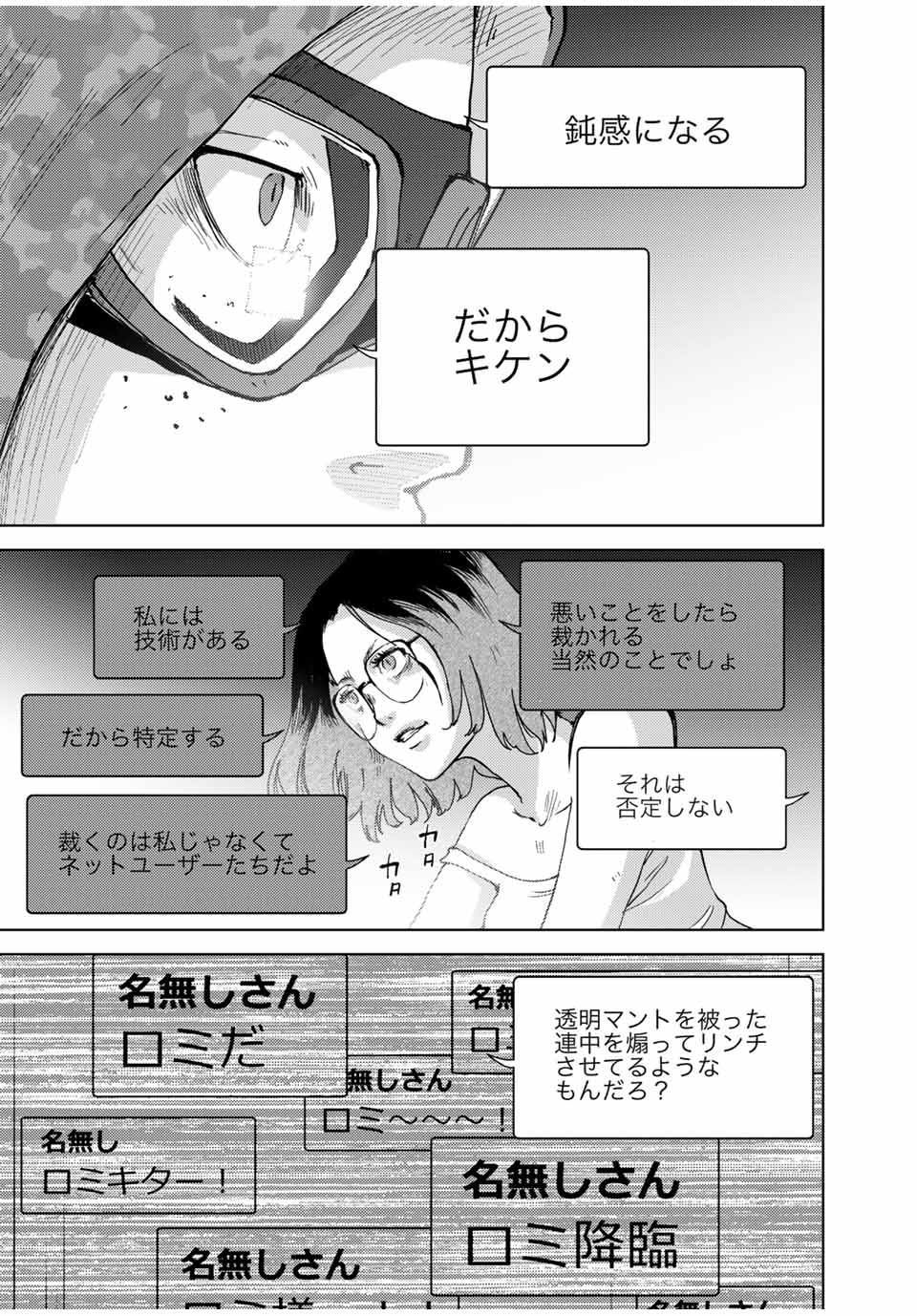 STALKER JOKERS - raw - Chapter 39.2 - https://jpdd.ccdd.to/JPDD/stalkerjokers/214942/4mvf3eao5hx.jpg