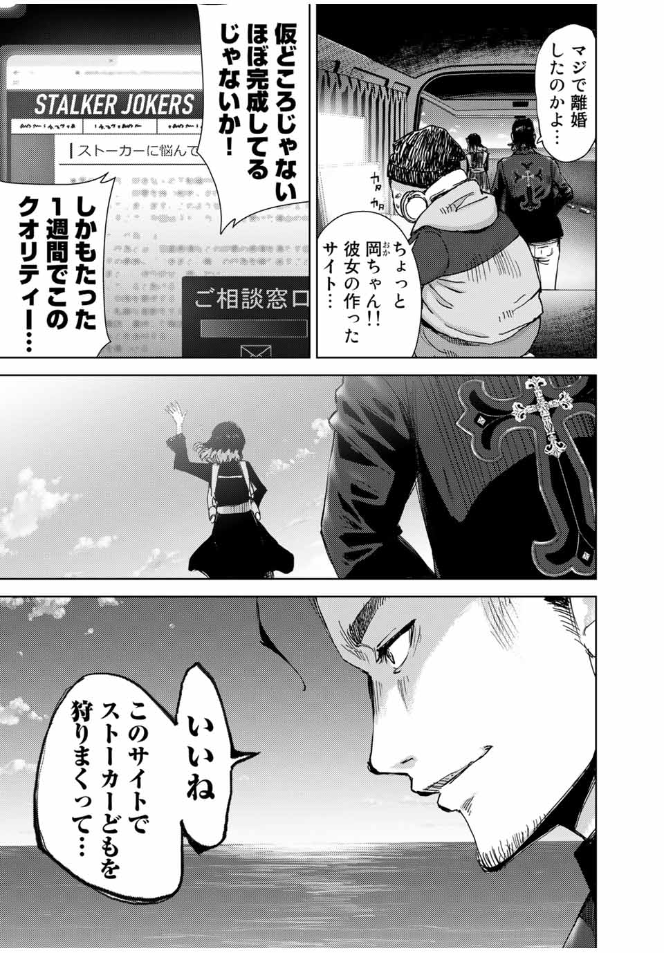 STALKER JOKERS - raw - Chapter 39.2 - https://jpdd.ccdd.to/JPDD/stalkerjokers/214942/ecy1tmaqgue.jpg