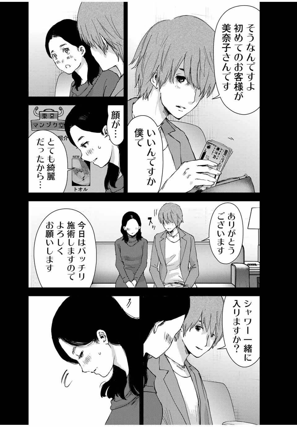 STALKER JOKERS - raw - Chapter 40.1 - https://jpdd.ccdd.to/JPDD/stalkerjokers/217684/lp2a0wafioa.jpg