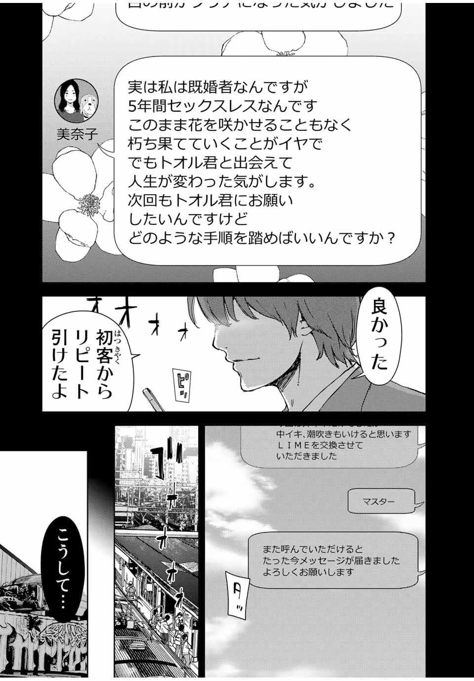 STALKER JOKERS - raw - Chapter 40.2 - https://jpdd.ccdd.to/JPDD/stalkerjokers/220299/a4elrewxn41.jpg