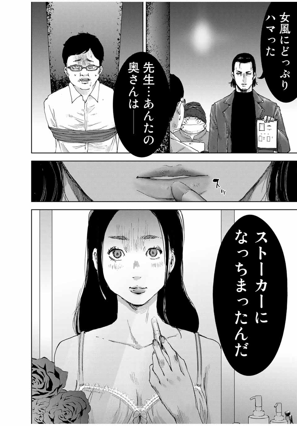 STALKER JOKERS - raw - Chapter 40.2 - https://jpdd.ccdd.to/JPDD/stalkerjokers/220299/vlwavqjff01.jpg