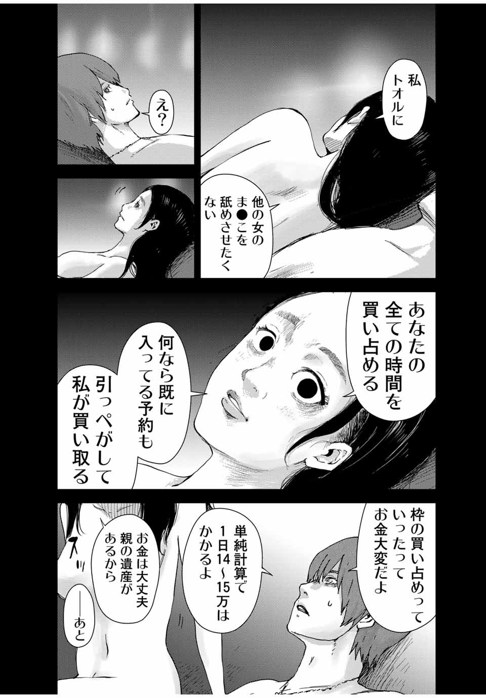 STALKER JOKERS - raw - Chapter 41.1 - https://jpdd.ccdd.to/JPDD/stalkerjokers/224047/qn0ow2ctojz.jpg