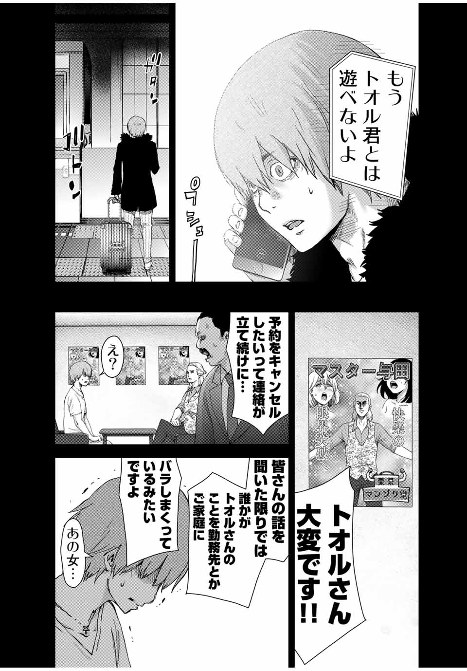 STALKER JOKERS - raw - Chapter 41.2 - https://jpdd.ccdd.to/JPDD/stalkerjokers/227028/ftp0fz4uxgh.jpg