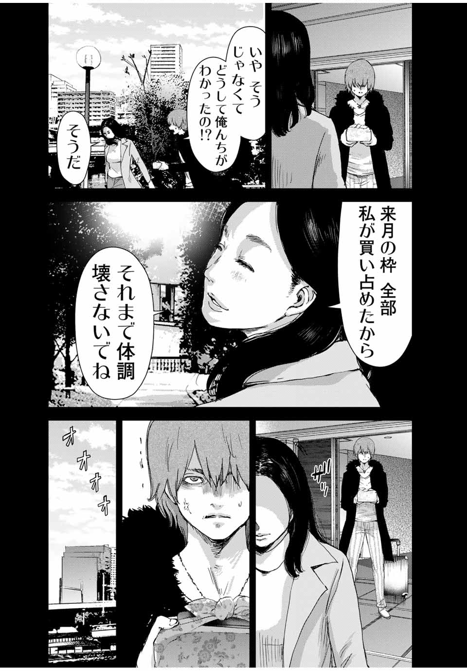 STALKER JOKERS - raw - Chapter 41.2 - https://jpdd.ccdd.to/JPDD/stalkerjokers/227028/goxw4mqejor.jpg