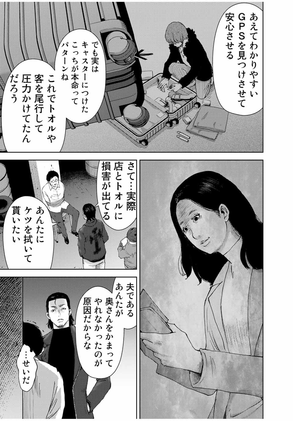 STALKER JOKERS - raw - Chapter 41.2 - https://jpdd.ccdd.to/JPDD/stalkerjokers/227028/rvmcb4eyzqj.jpg