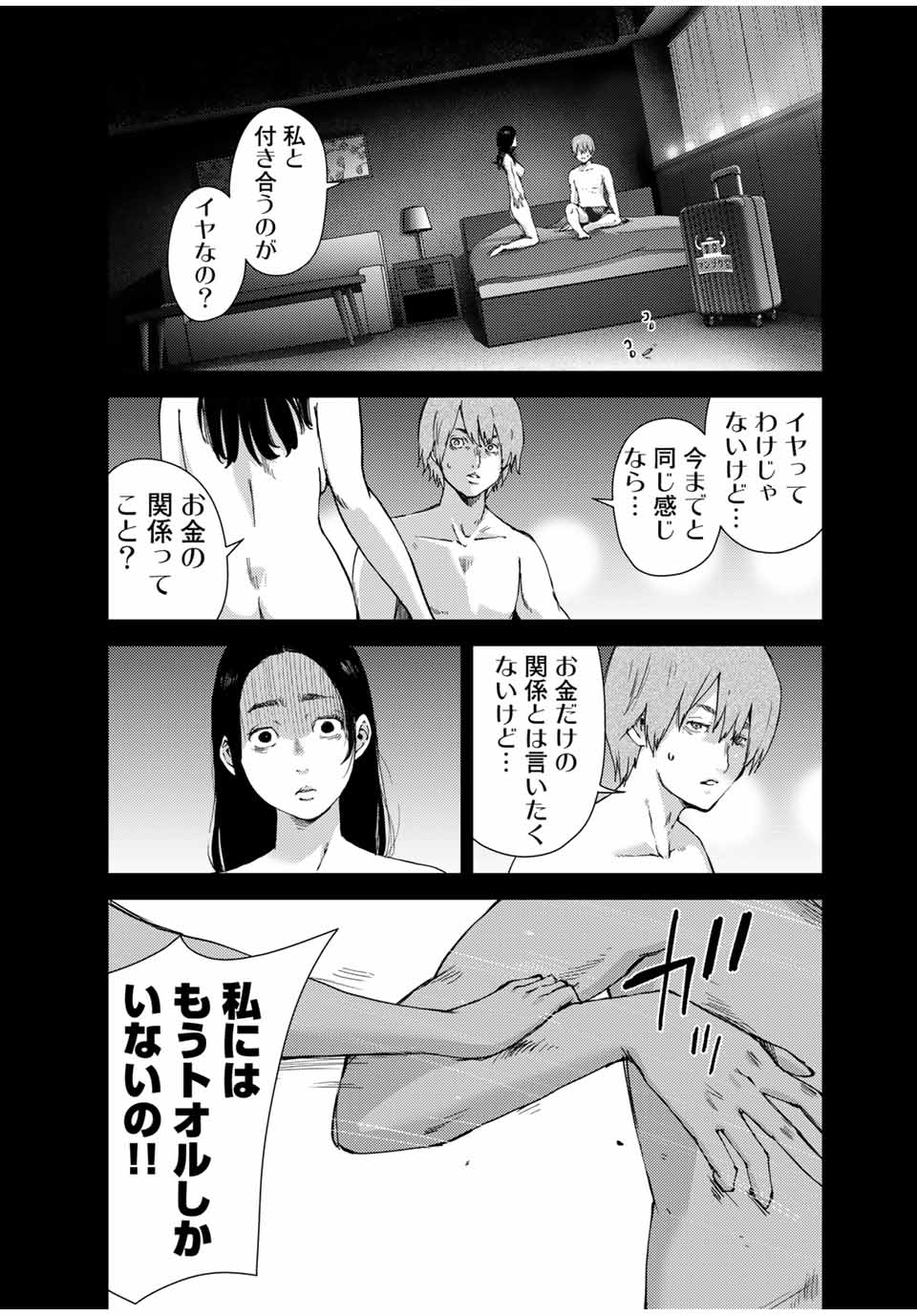STALKER JOKERS - raw - Chapter 41.2 - https://jpdd.ccdd.to/JPDD/stalkerjokers/227028/tjm5jrfgolw.jpg