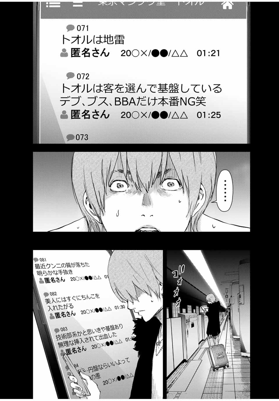 STALKER JOKERS - raw - Chapter 41.2 - https://jpdd.ccdd.to/JPDD/stalkerjokers/227028/vlfjqd1quha.jpg
