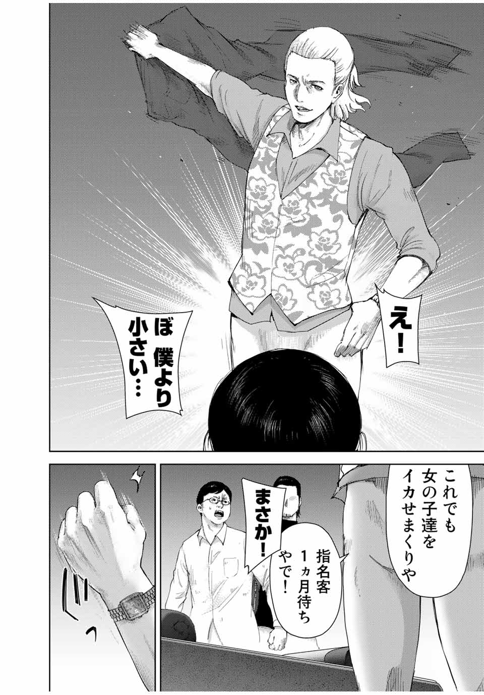 STALKER JOKERS - raw - Chapter 42.1 - https://jpdd.ccdd.to/JPDD/stalkerjokers/229925/kpwq2xnw0ya.jpg