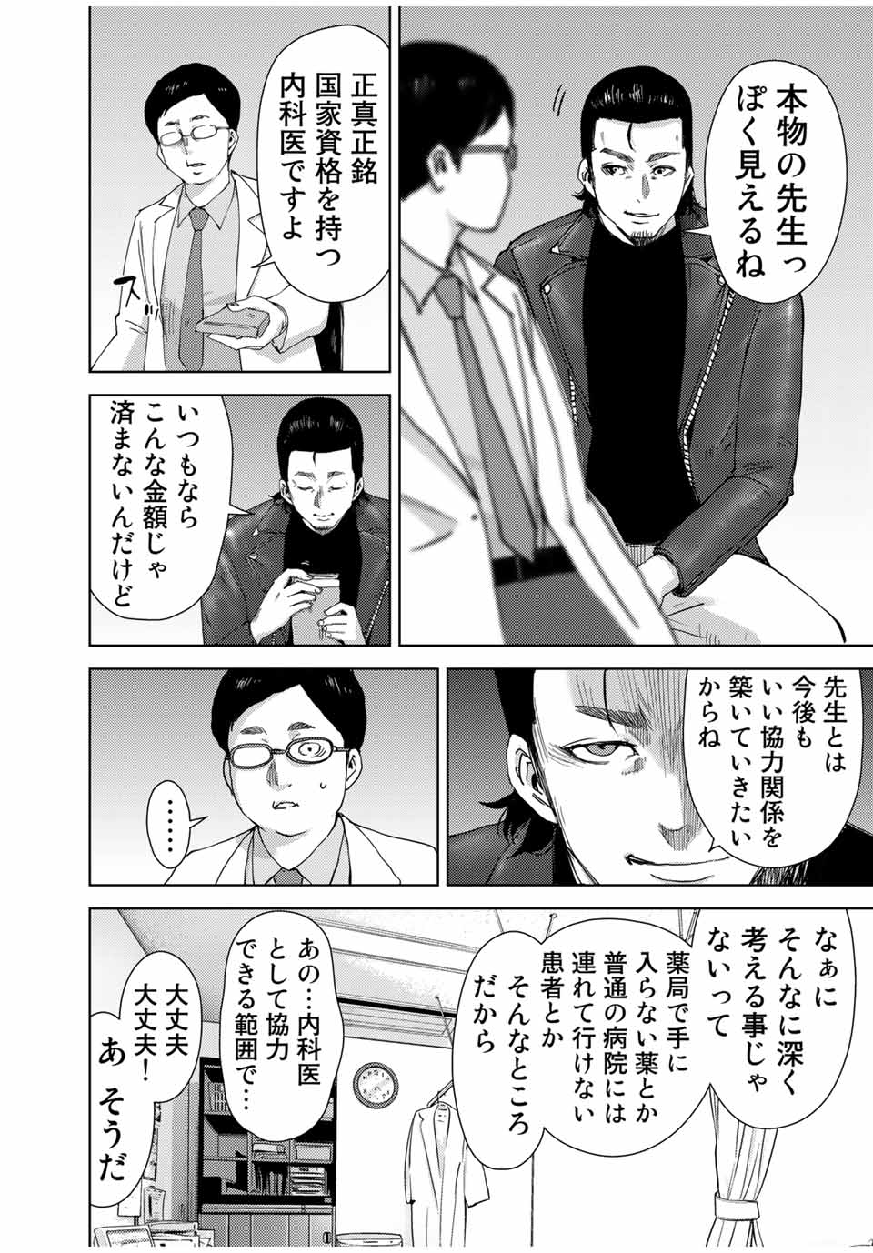 STALKER JOKERS - raw - Chapter 42.2 - https://jpdd.ccdd.to/JPDD/stalkerjokers/232847/wqkp2k0ulyk.jpg