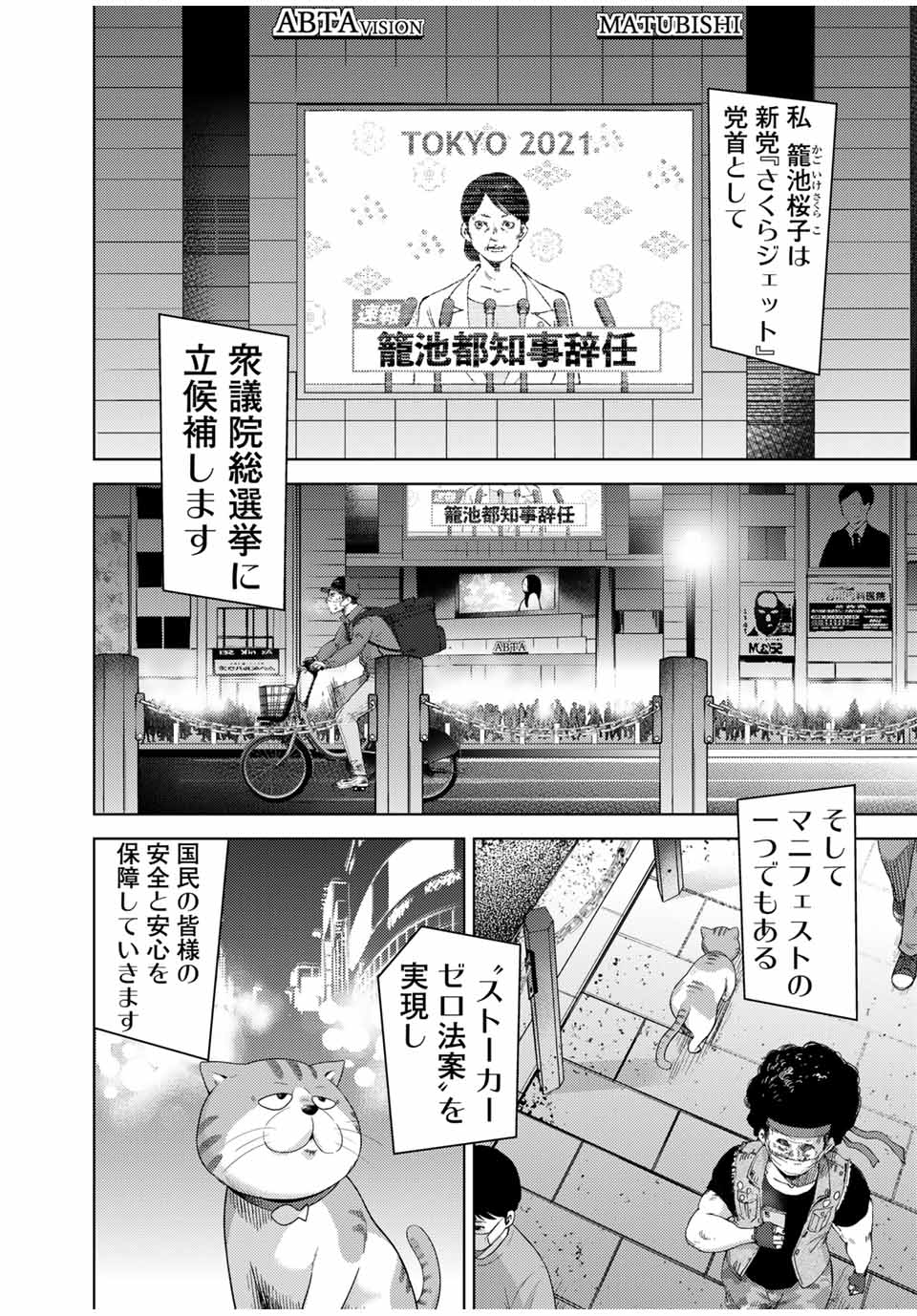 STALKER JOKERS - raw - Chapter 43 - END - https://jpdd.ccdd.to/JPDD/stalkerjokers/236737/5jmlbjjpyuh.jpg