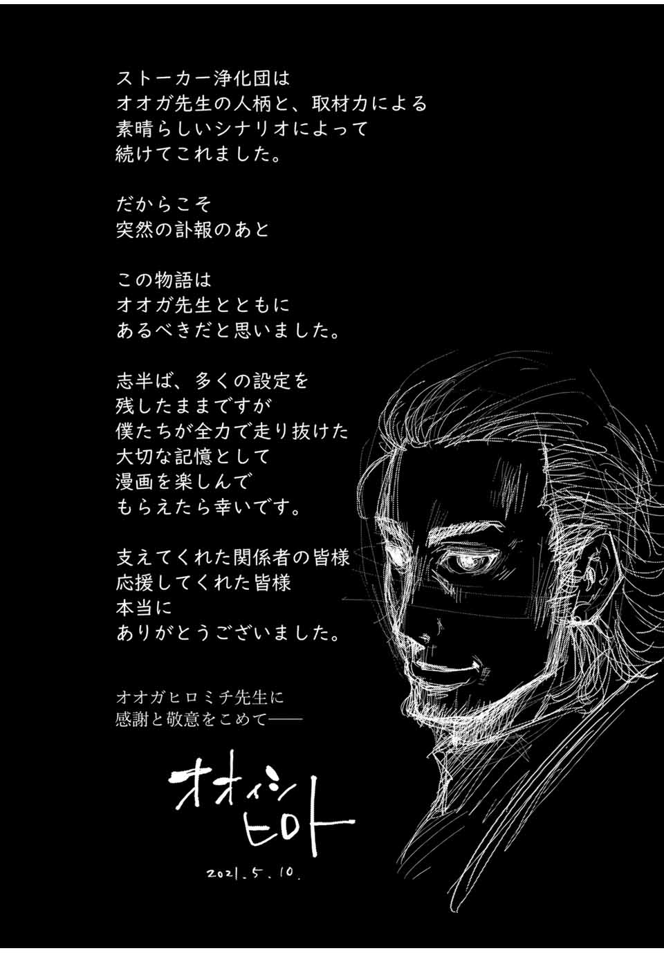 STALKER JOKERS - raw - Chapter 43 - END - https://jpdd.ccdd.to/JPDD/stalkerjokers/236737/5kjnf30m1b1.jpg