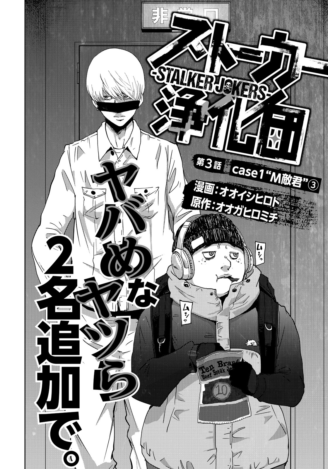 STALKER JOKERS - raw - Chapter 3 - https://jpdd.ccdd.to/JPDD/stalkerjokers/77739/2nqn4ewczlo.jpg