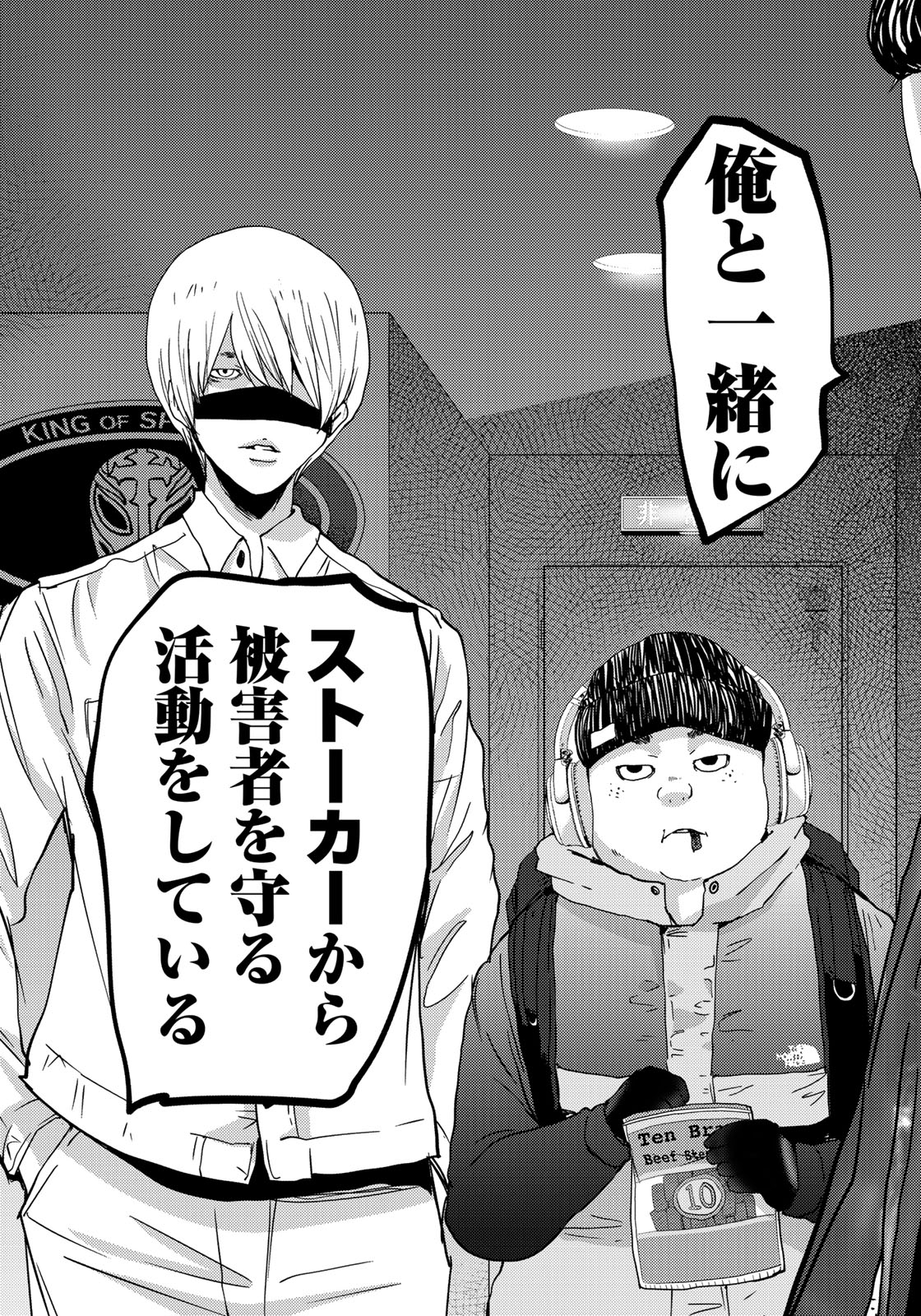 STALKER JOKERS - raw - Chapter 3 - https://jpdd.ccdd.to/JPDD/stalkerjokers/77739/41ez421jwnb.jpg