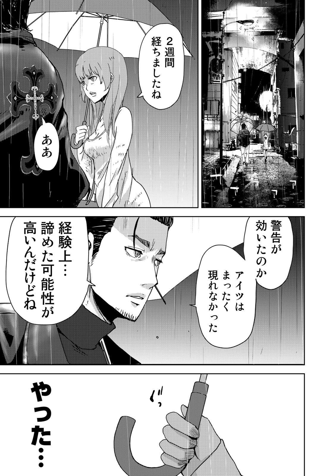 STALKER JOKERS - raw - Chapter 3 - https://jpdd.ccdd.to/JPDD/stalkerjokers/77739/df4to4absbb.jpg