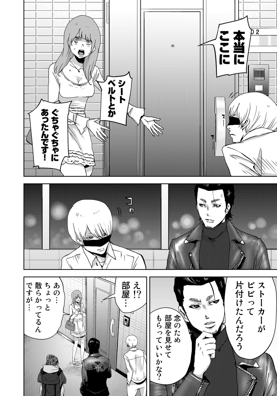STALKER JOKERS - raw - Chapter 3 - https://jpdd.ccdd.to/JPDD/stalkerjokers/77739/emvvpboclo5.jpg