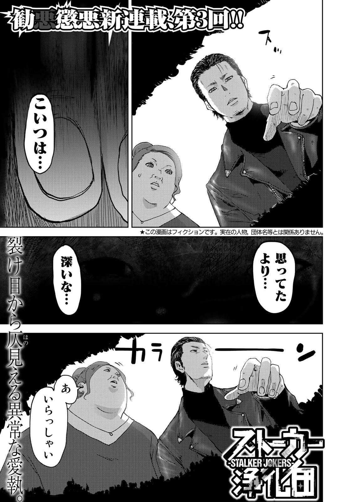 STALKER JOKERS - raw - Chapter 3 - https://jpdd.ccdd.to/JPDD/stalkerjokers/77739/jqstsodfu2r.jpg