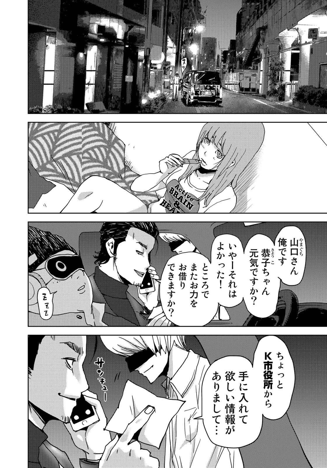 STALKER JOKERS - raw - Chapter 3 - https://jpdd.ccdd.to/JPDD/stalkerjokers/77739/k5tkk2g14k0.jpg