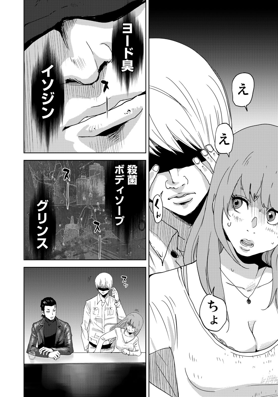 STALKER JOKERS - raw - Chapter 3 - https://jpdd.ccdd.to/JPDD/stalkerjokers/77739/l2fhslfejlf.jpg